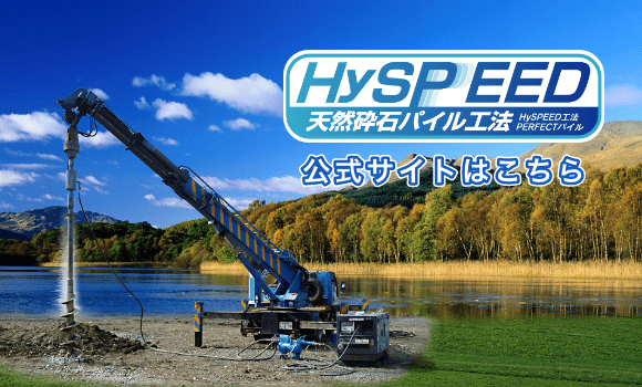 HySPEED公式サイト